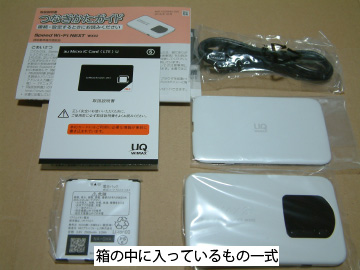 WiMAX2＋モバイルルーターWX02セット