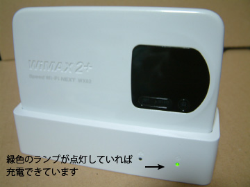 WiMAX2＋モバイルルーターWX02をクレードルに装着時