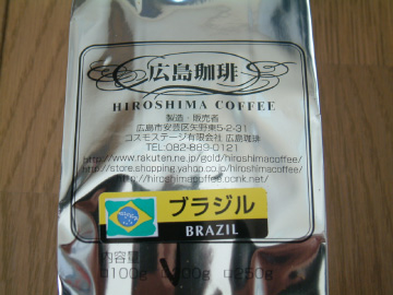 広島珈琲のブラジルコーヒー